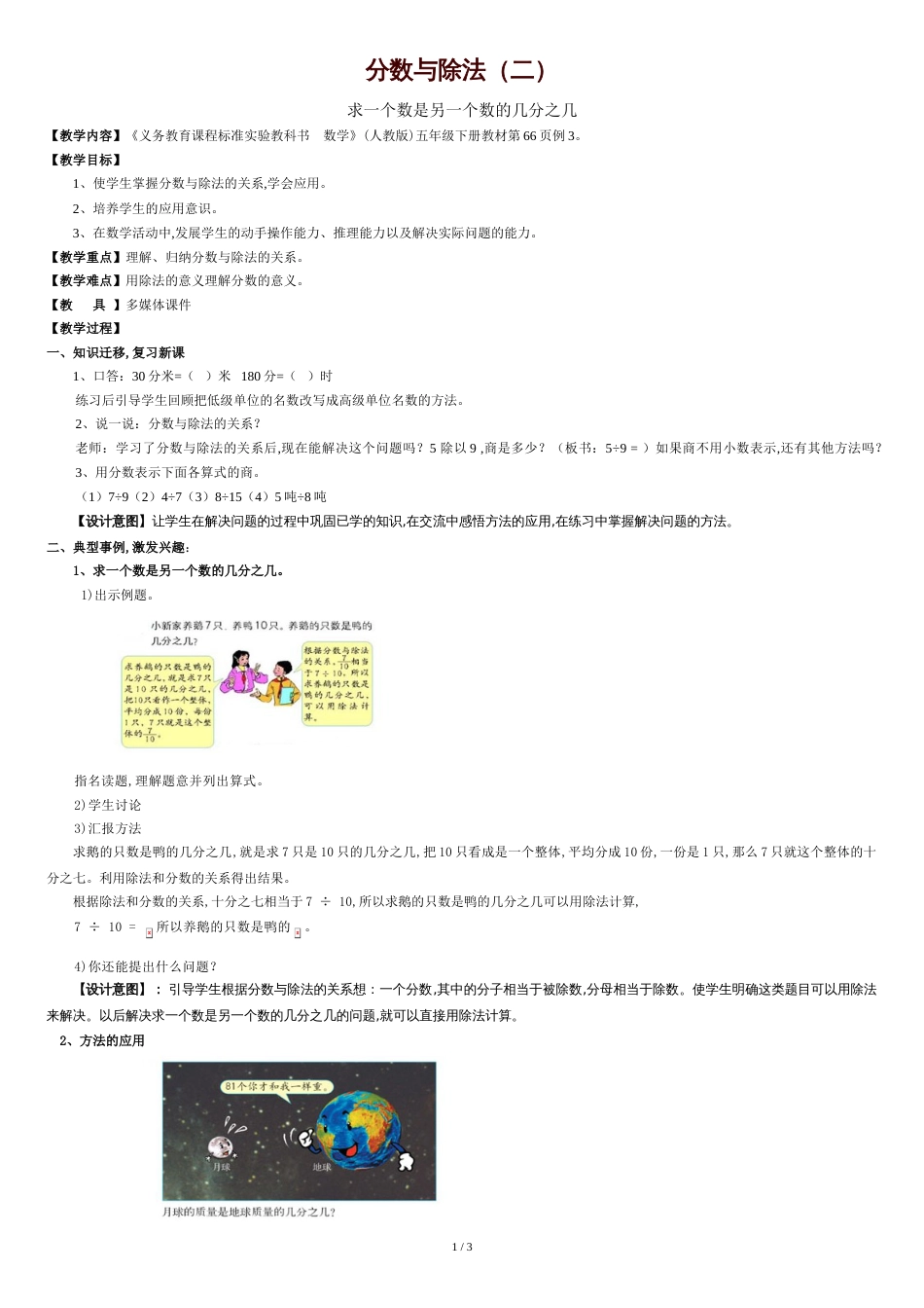 人教版五年级下学期数学第四单元第四课时-求一个数是另一个数的几分之几教案_第1页