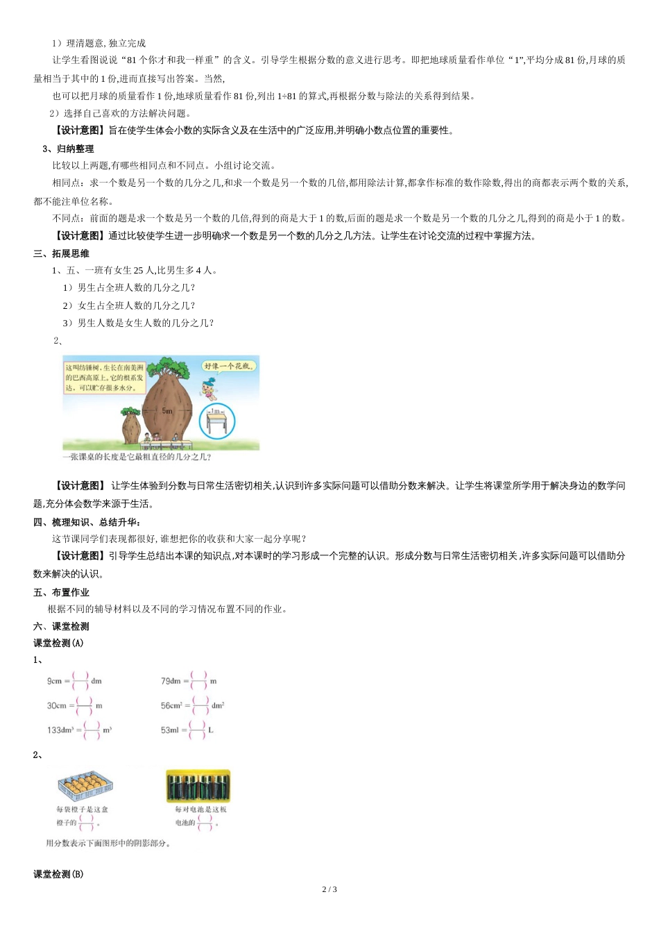 人教版五年级下学期数学第四单元第四课时-求一个数是另一个数的几分之几教案_第2页