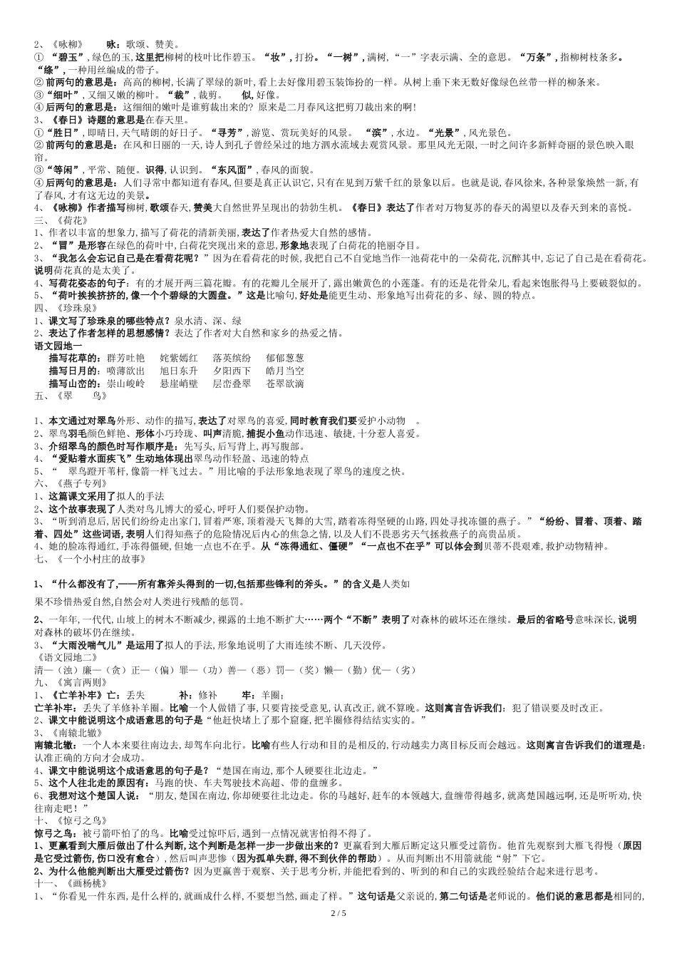 人教版小学语文三年级下册知识点总结(精编)[共8页]_第2页