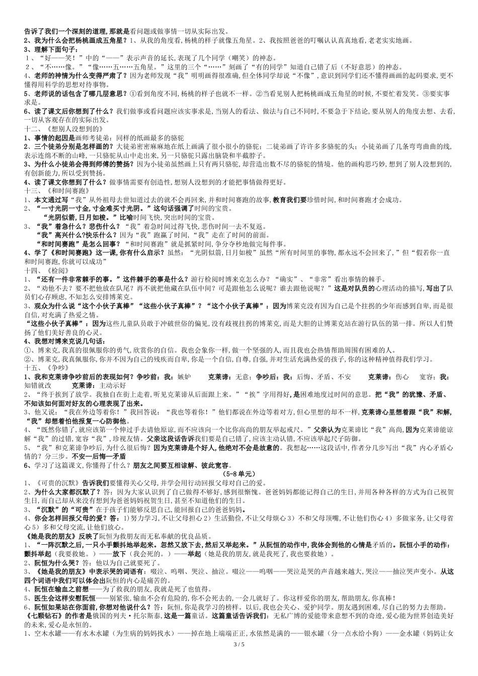 人教版小学语文三年级下册知识点总结(精编)[共8页]_第3页