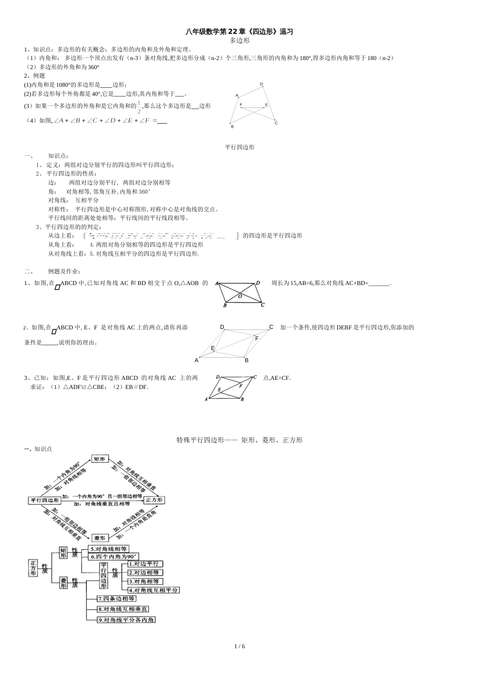 八年级数学下第22章四边形复习._第1页