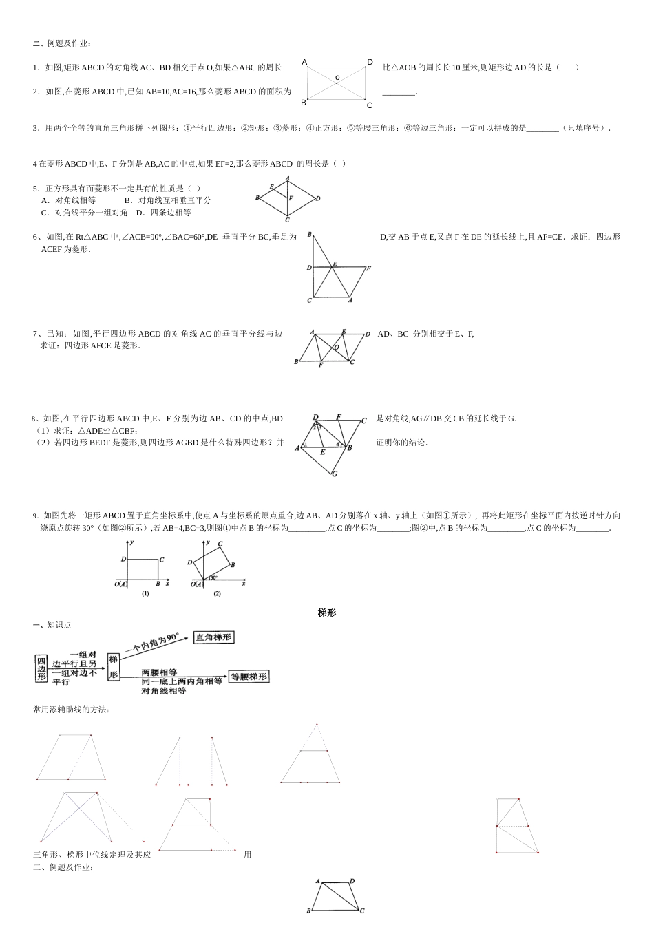 八年级数学下第22章四边形复习._第2页