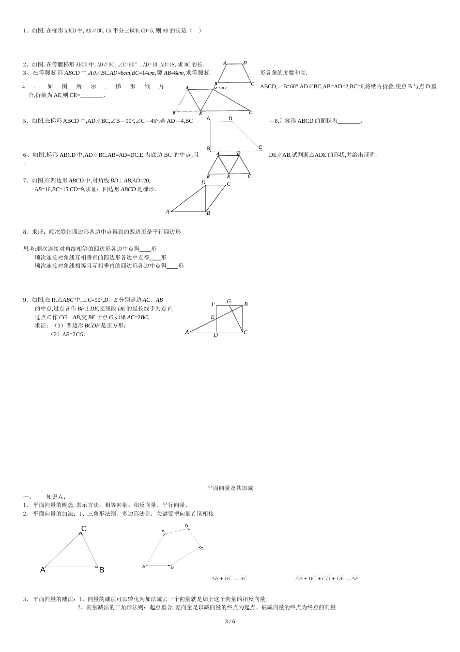 八年级数学下第22章四边形复习._第3页