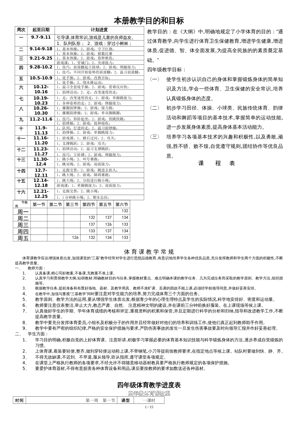 四年级体育课教案[共16页]_第1页