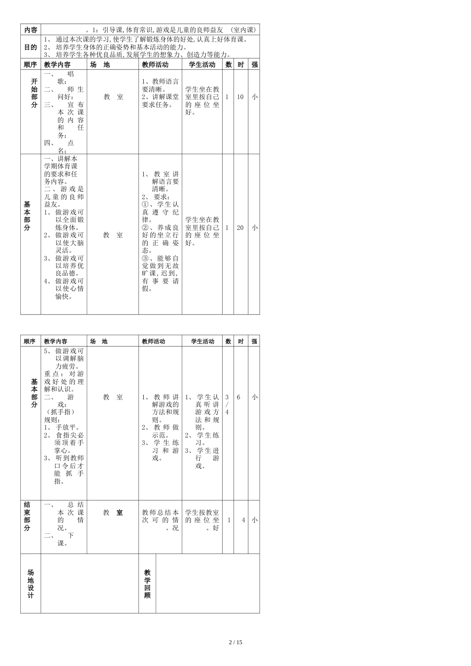 四年级体育课教案[共16页]_第2页