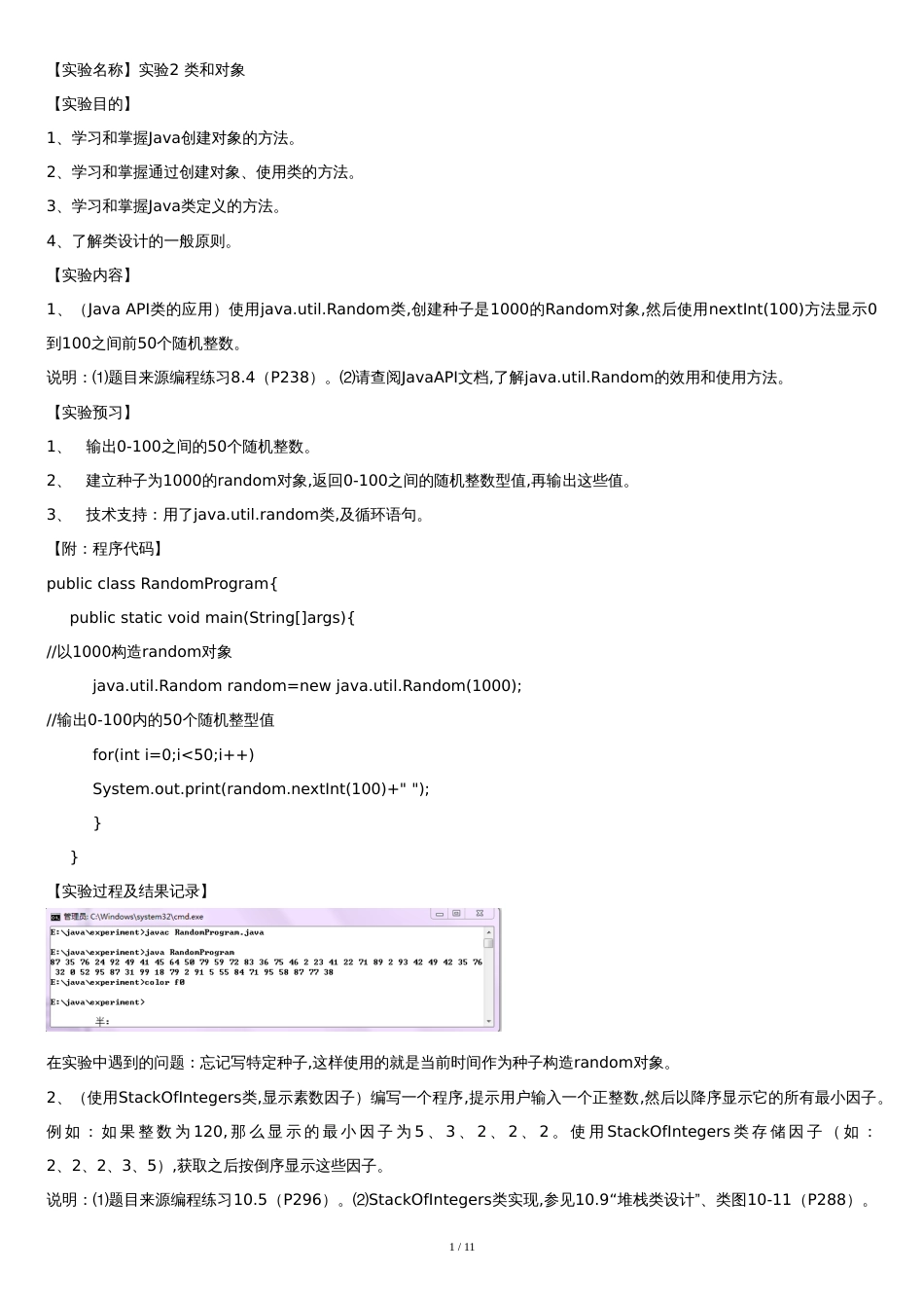 北京信息科技大学Java语言程序设计-类和对象_第1页