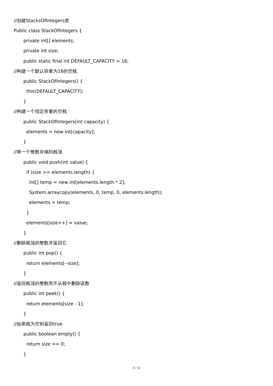 北京信息科技大学Java语言程序设计-类和对象_第3页