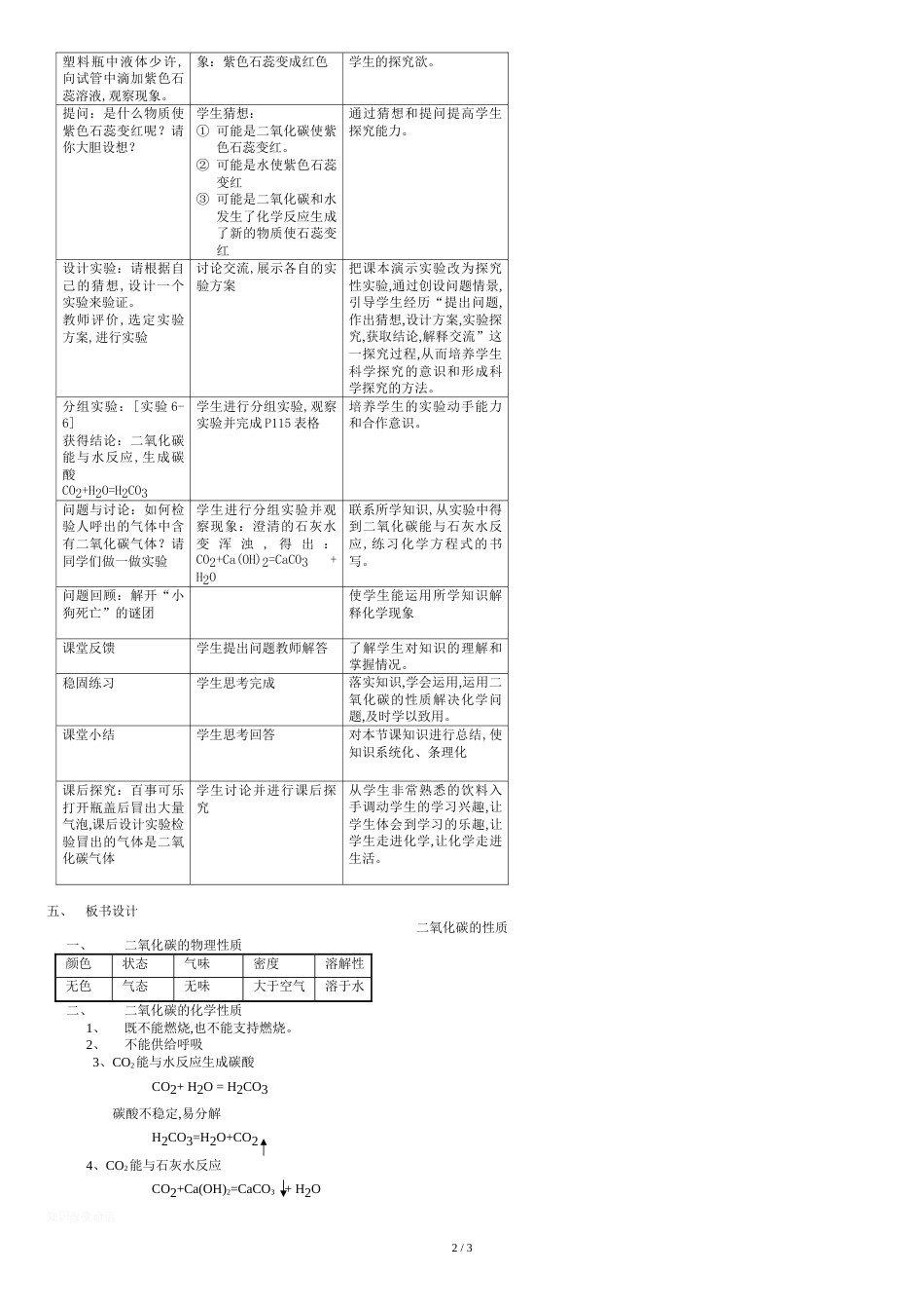 二氧化碳的性质说课稿[共3页]_第2页