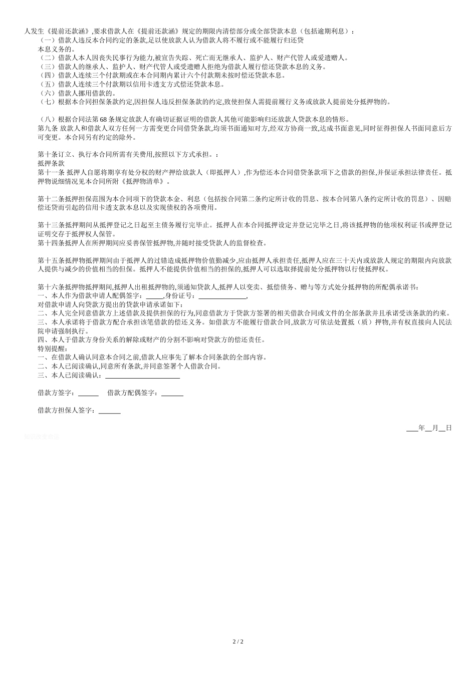 个人借款合同[共3页]_第2页