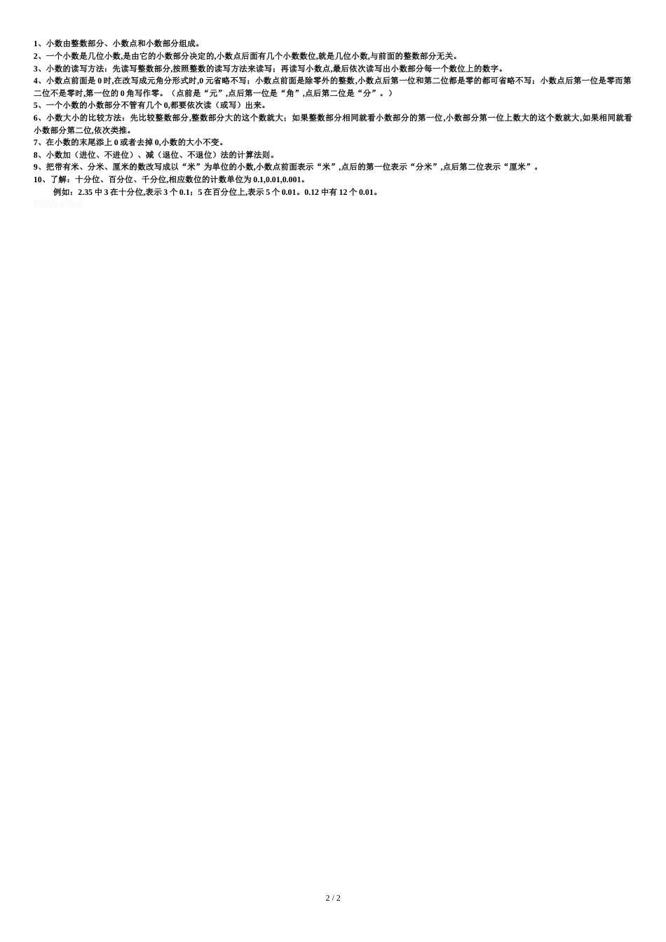 北师大版小学数学三年级上册知识点总结[共2页]_第2页