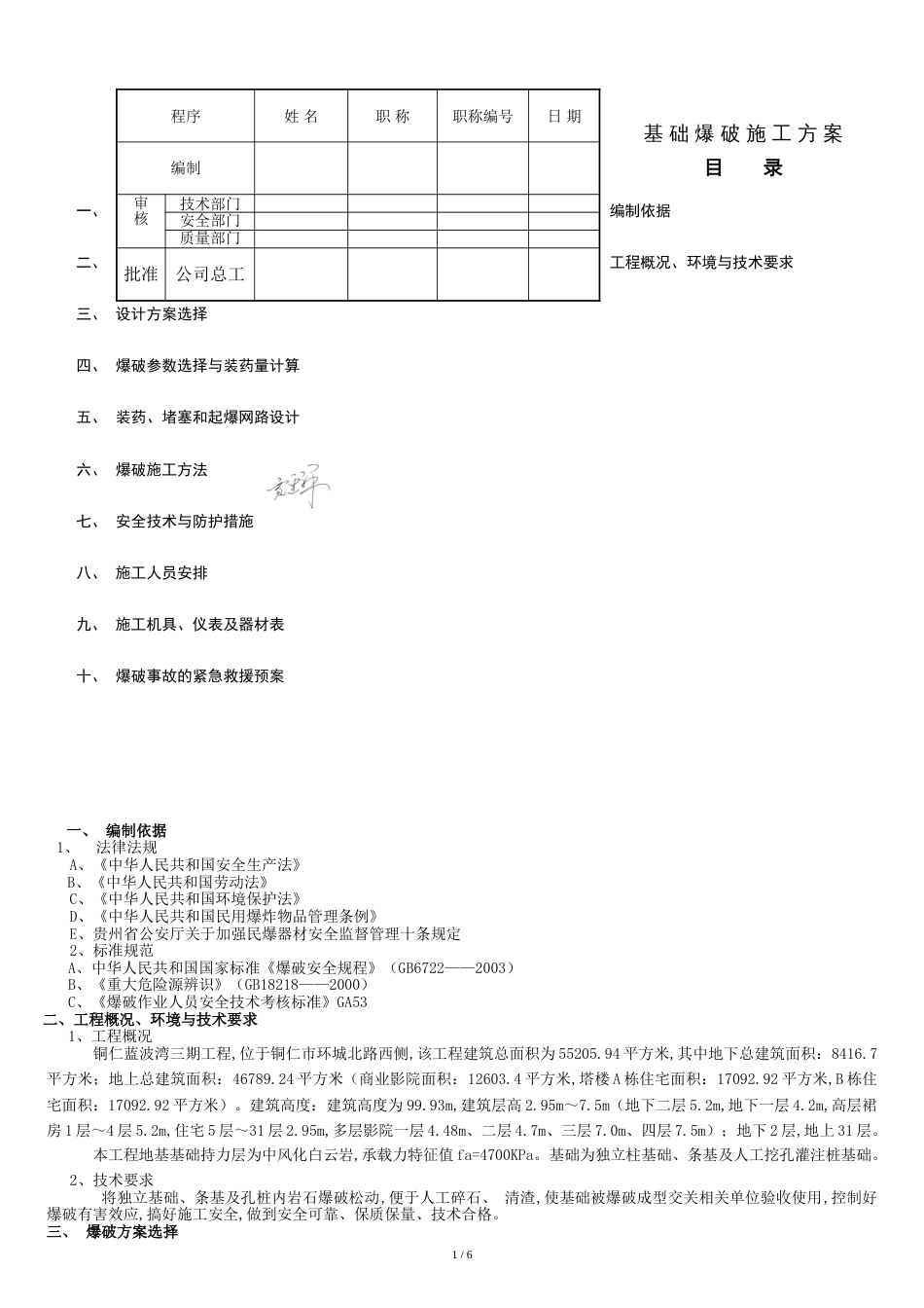 城镇浅孔控制爆破施工方案1[共9页]_第2页