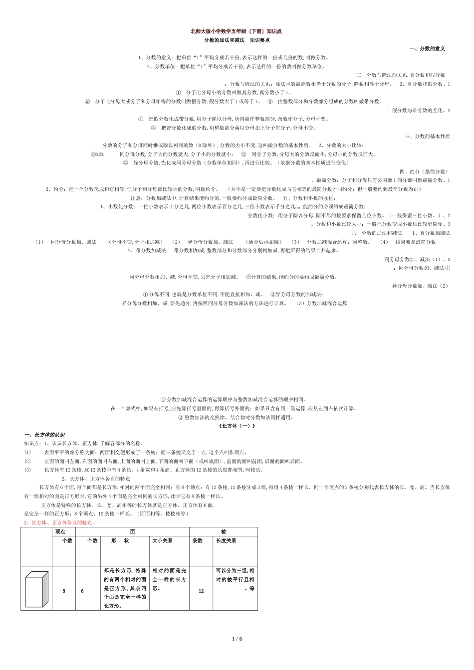 北师大版小学数学五年级下册知识点整理[共6页]_第1页