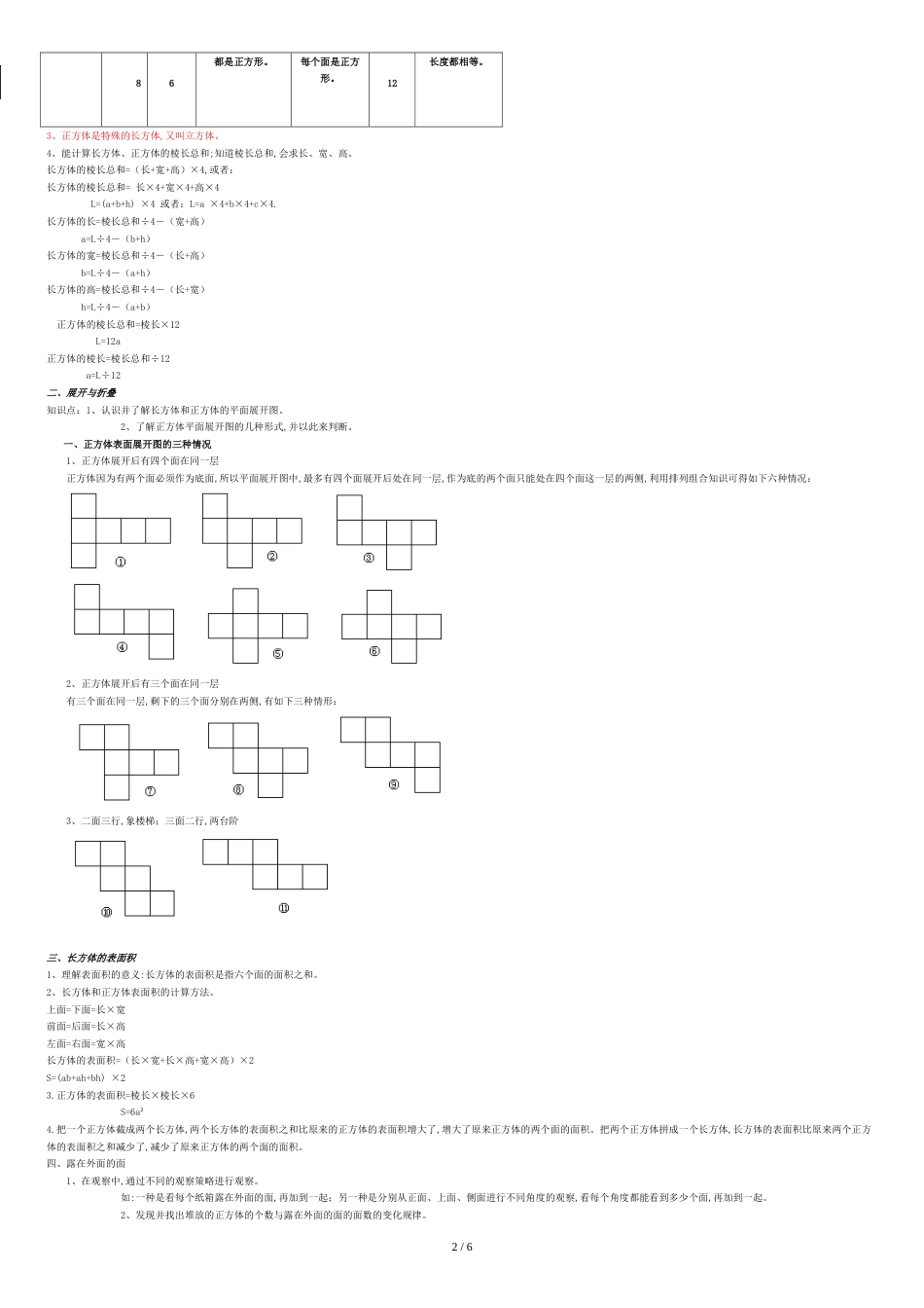 北师大版小学数学五年级下册知识点整理[共6页]_第2页
