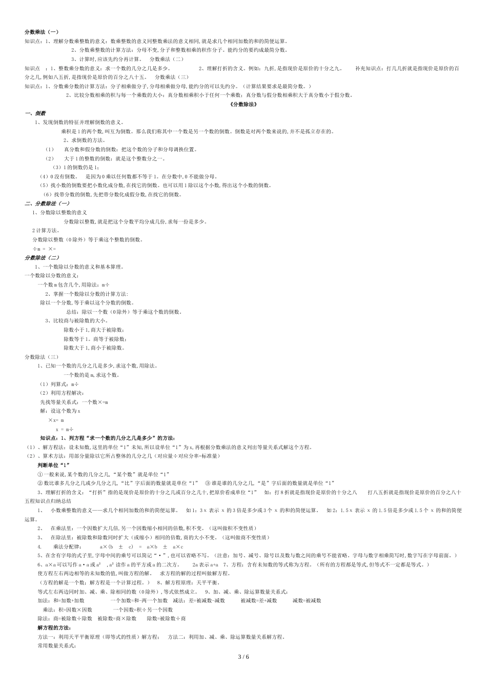 北师大版小学数学五年级下册知识点整理[共6页]_第3页