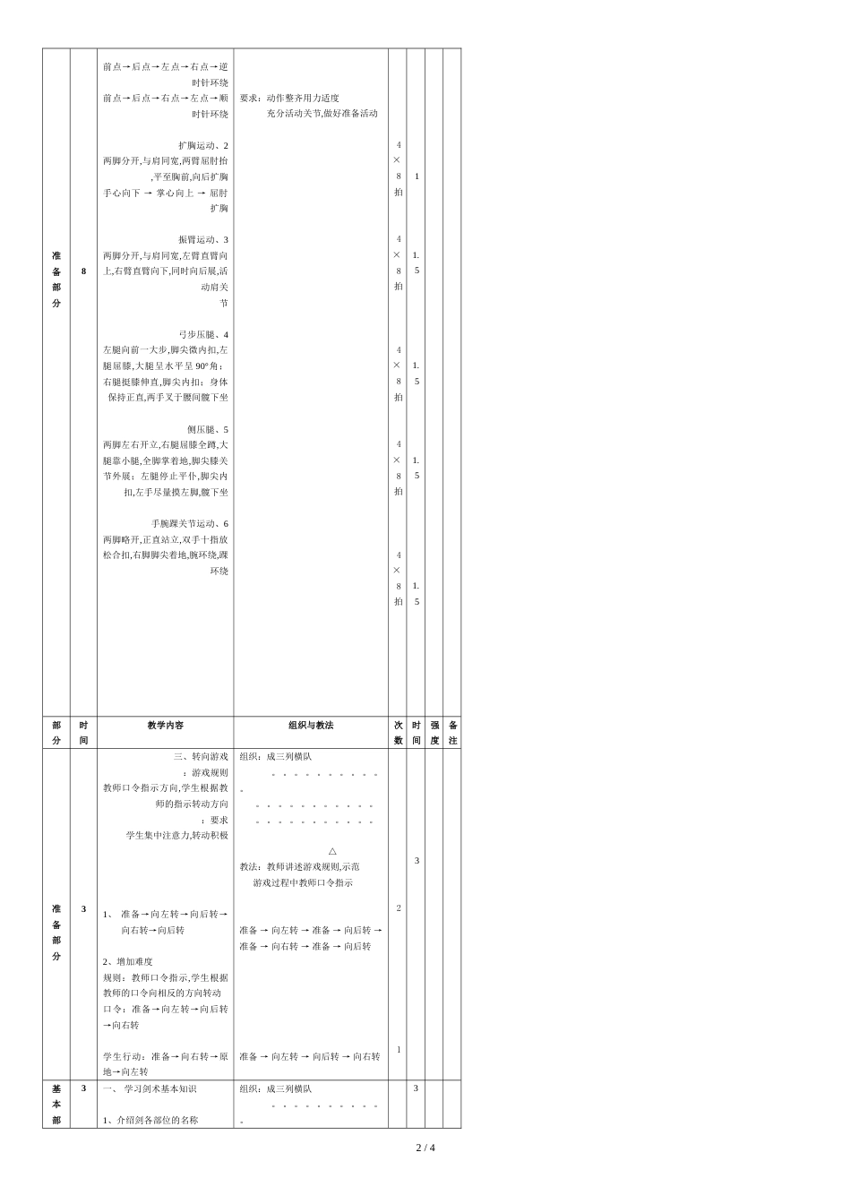 初级剑术教案1_第2页