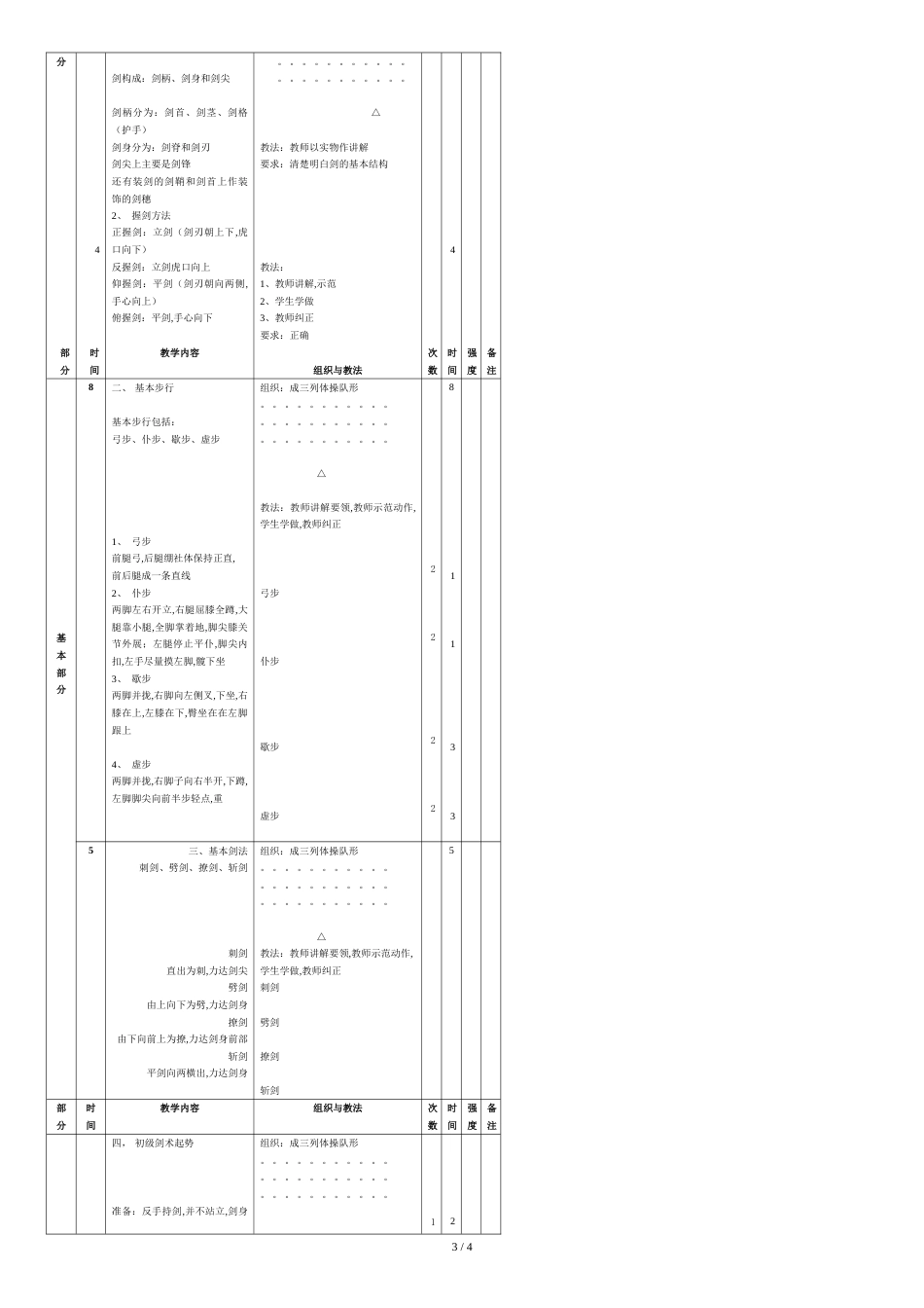 初级剑术教案1_第3页