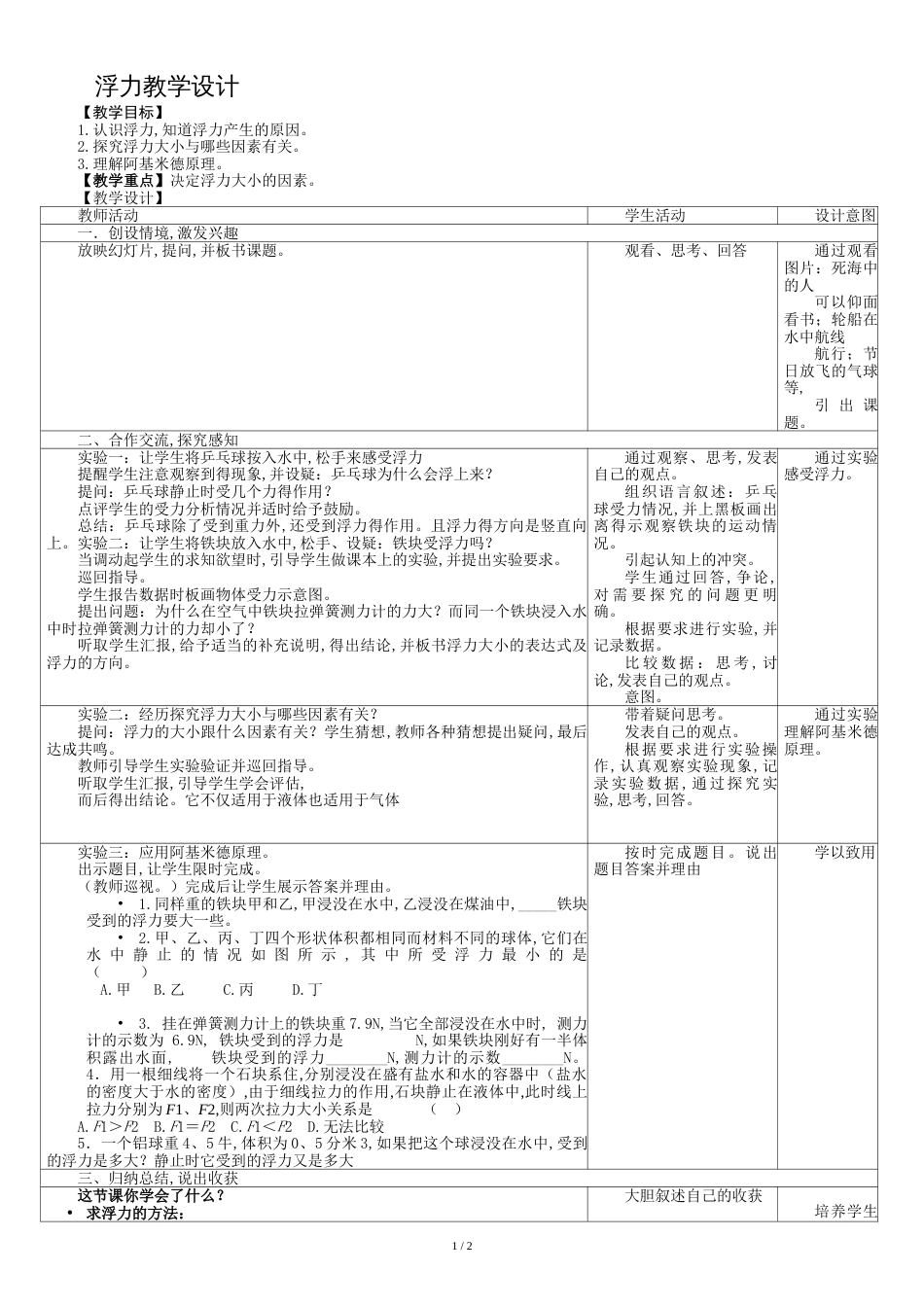 初中物理《浮力》教学设计[共3页]_第1页