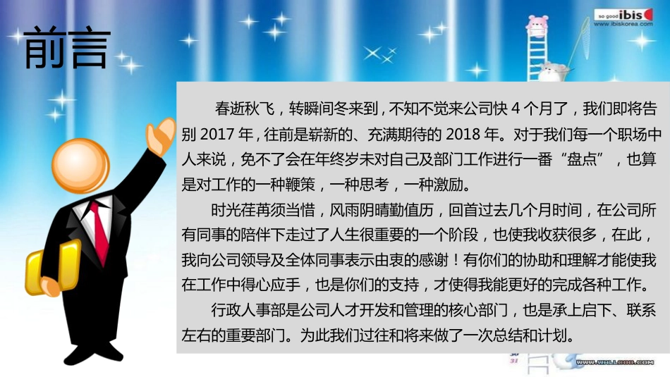 人事行政部门2017-2018年度总结计划[共38页]_第2页