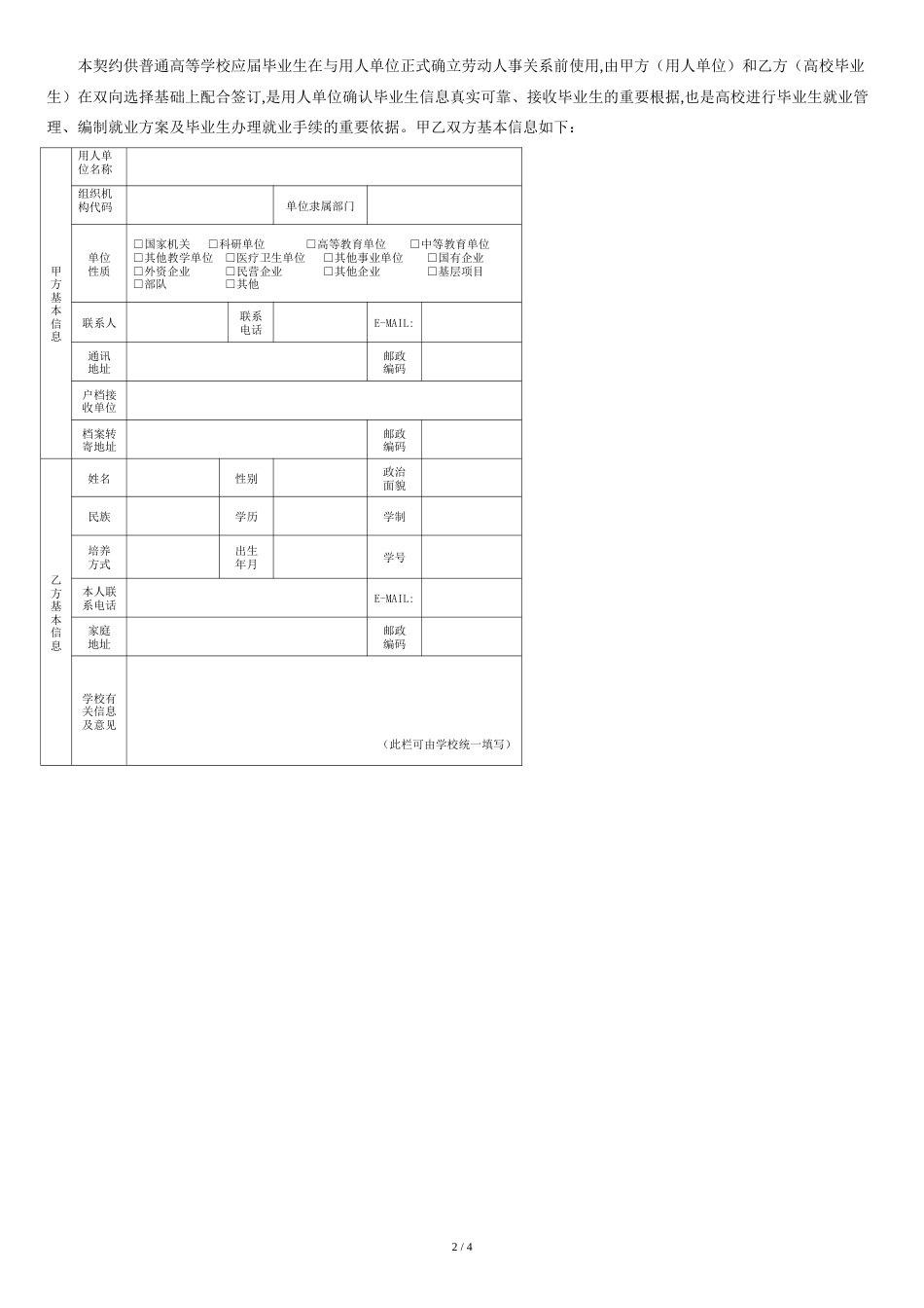 四川省普通高等学校毕业生就业协议书[共4页]_第2页