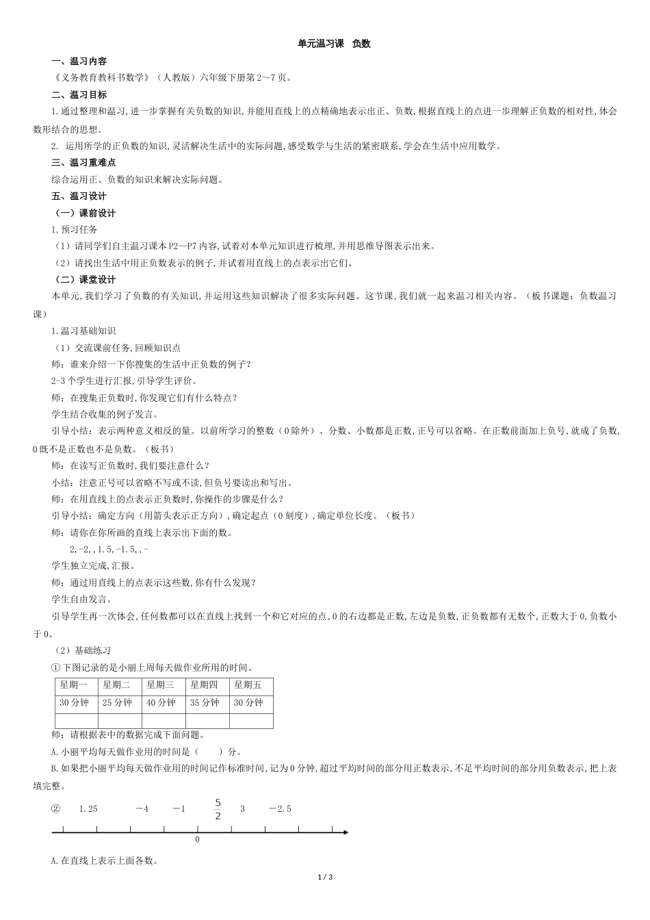 六下《负数---复习课》教案_第1页