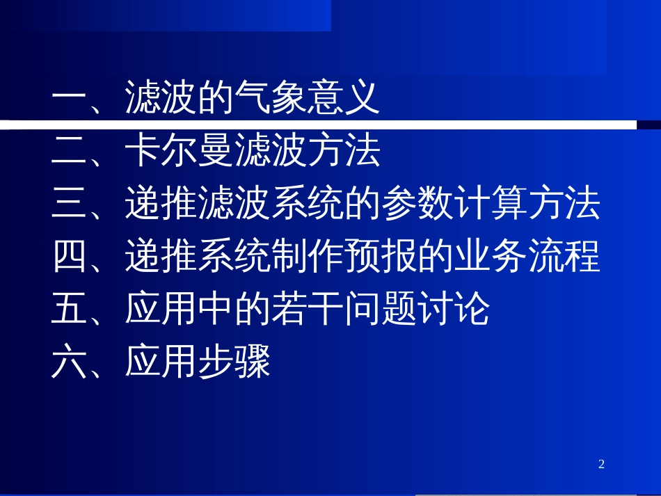 卡尔曼滤波方法应用_第2页