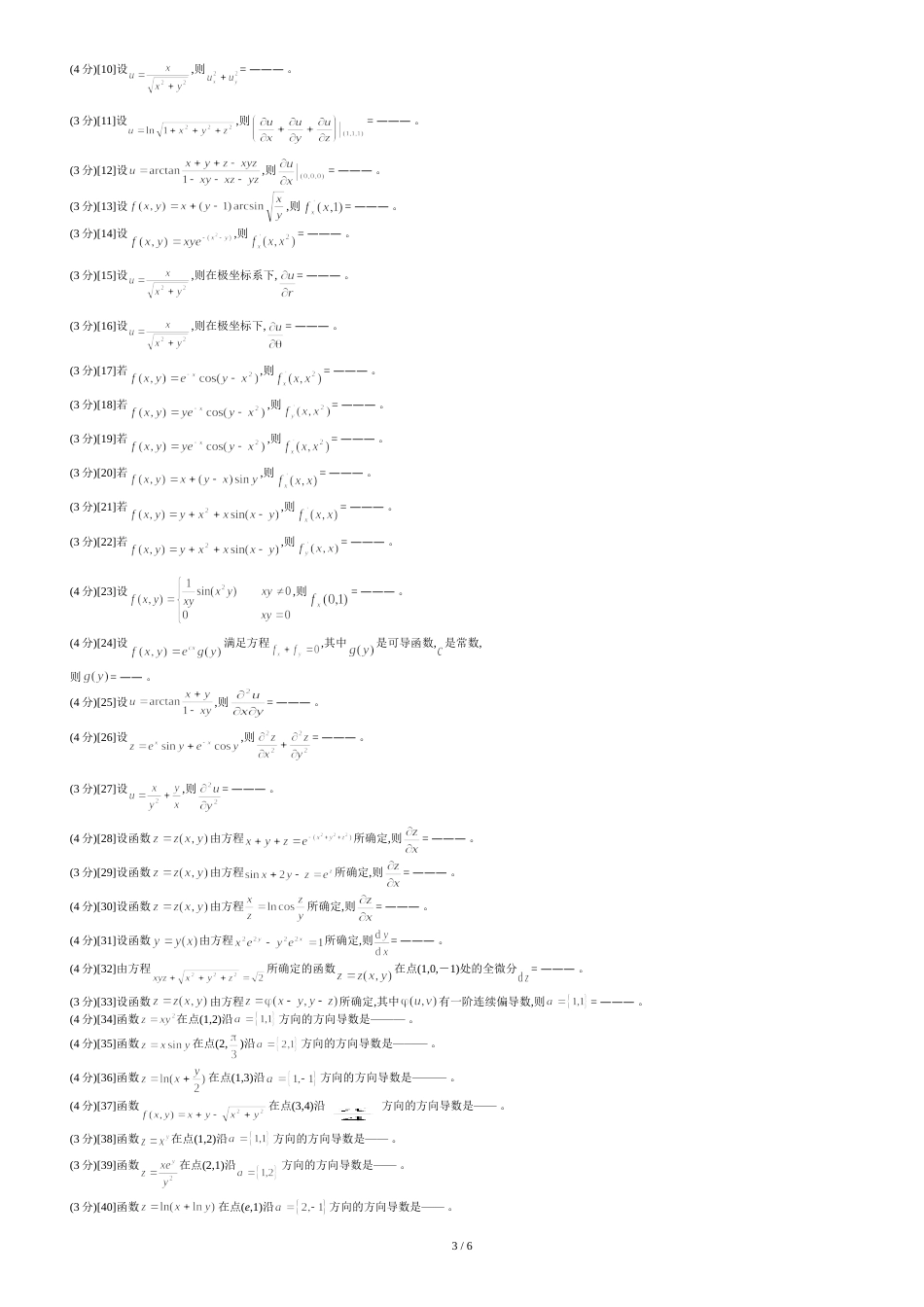 偏导数与全微分的客观题[共7页]_第3页