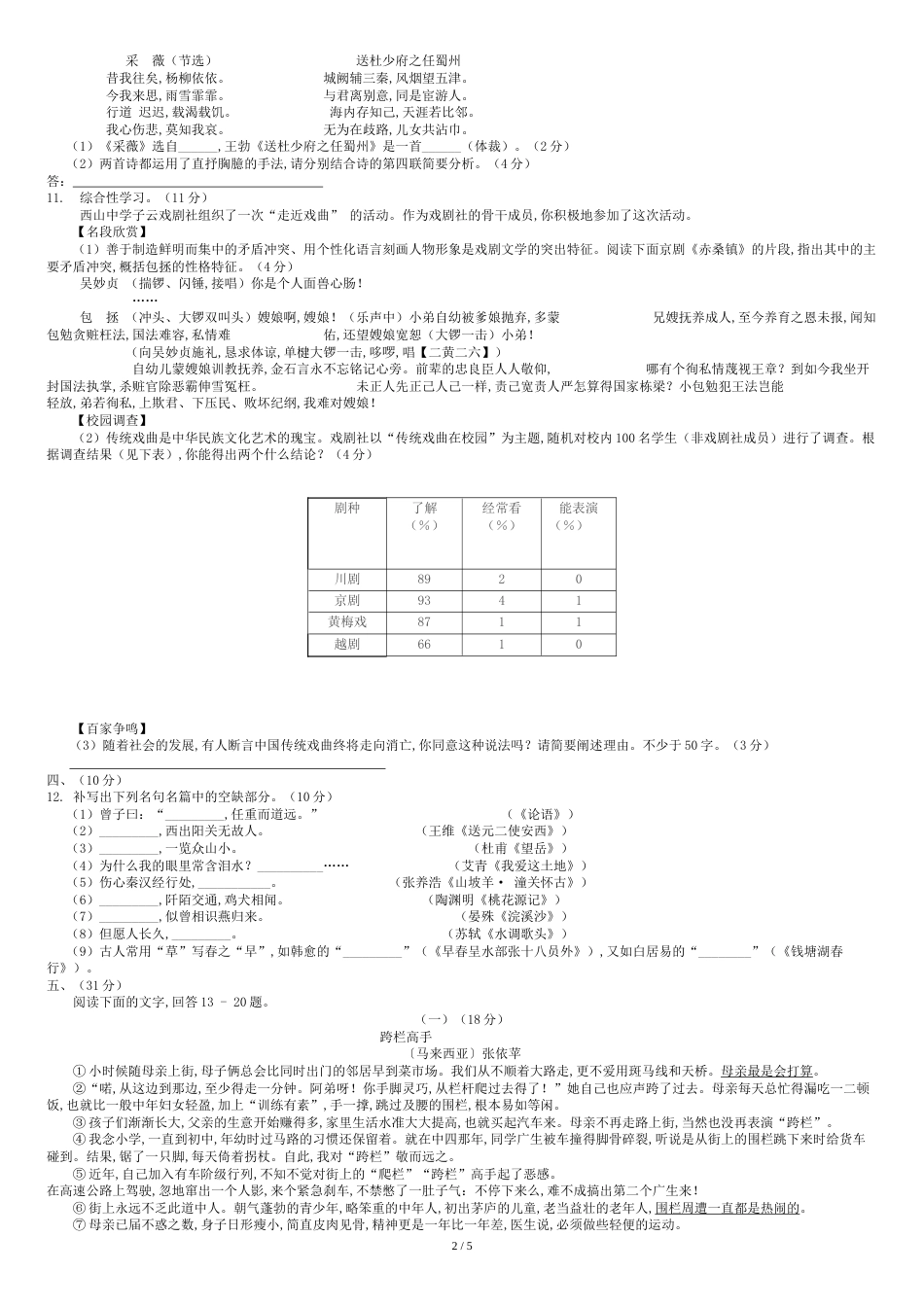 四川省绵阳市2013年中考语文试卷(含答案)_第2页