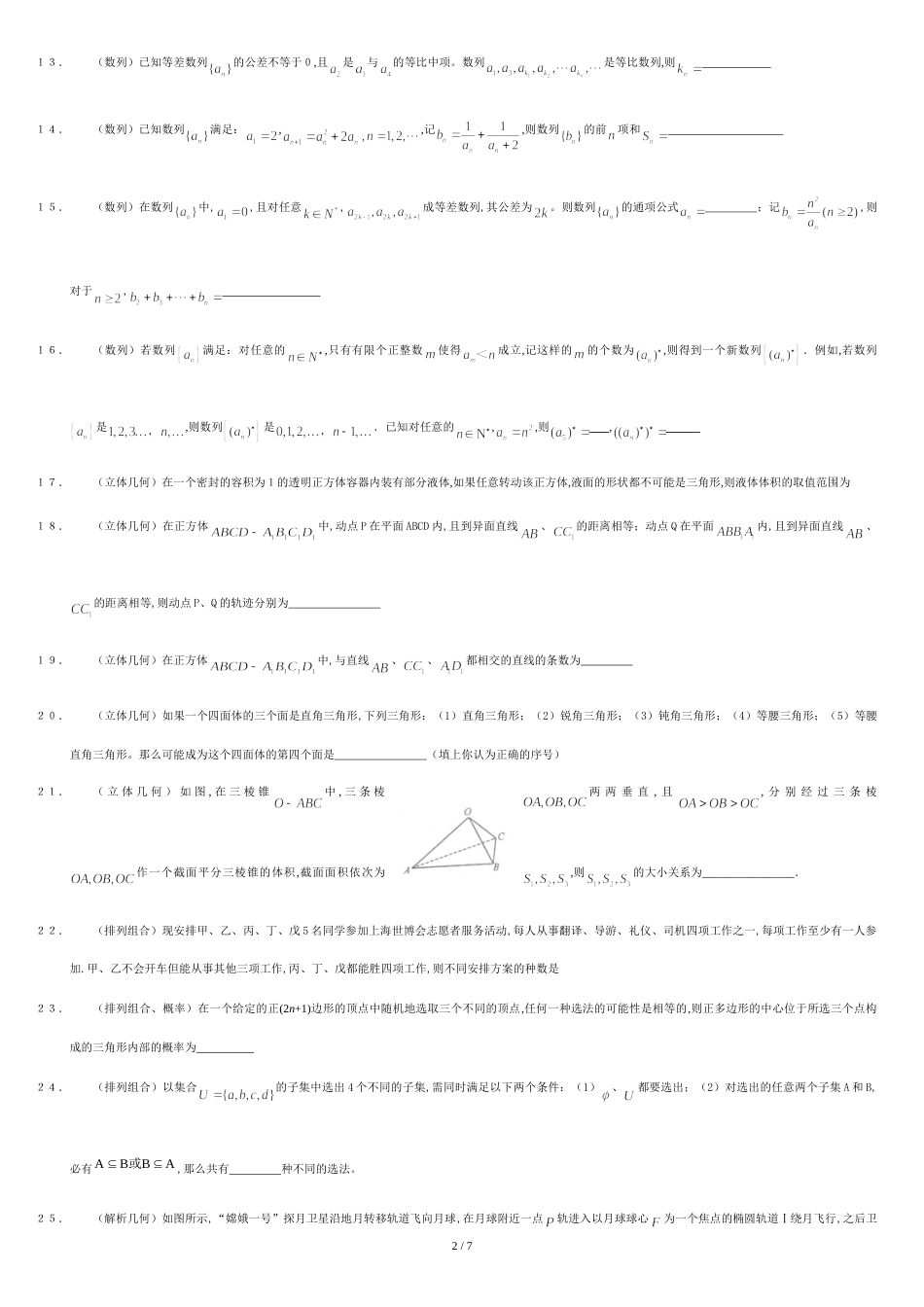 上海高考数学压轴题50道(有答案-精品)[共5页]_第2页