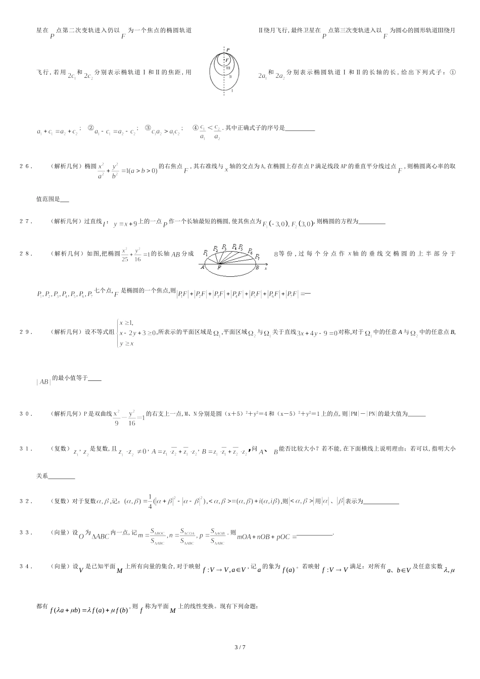 上海高考数学压轴题50道(有答案-精品)[共5页]_第3页