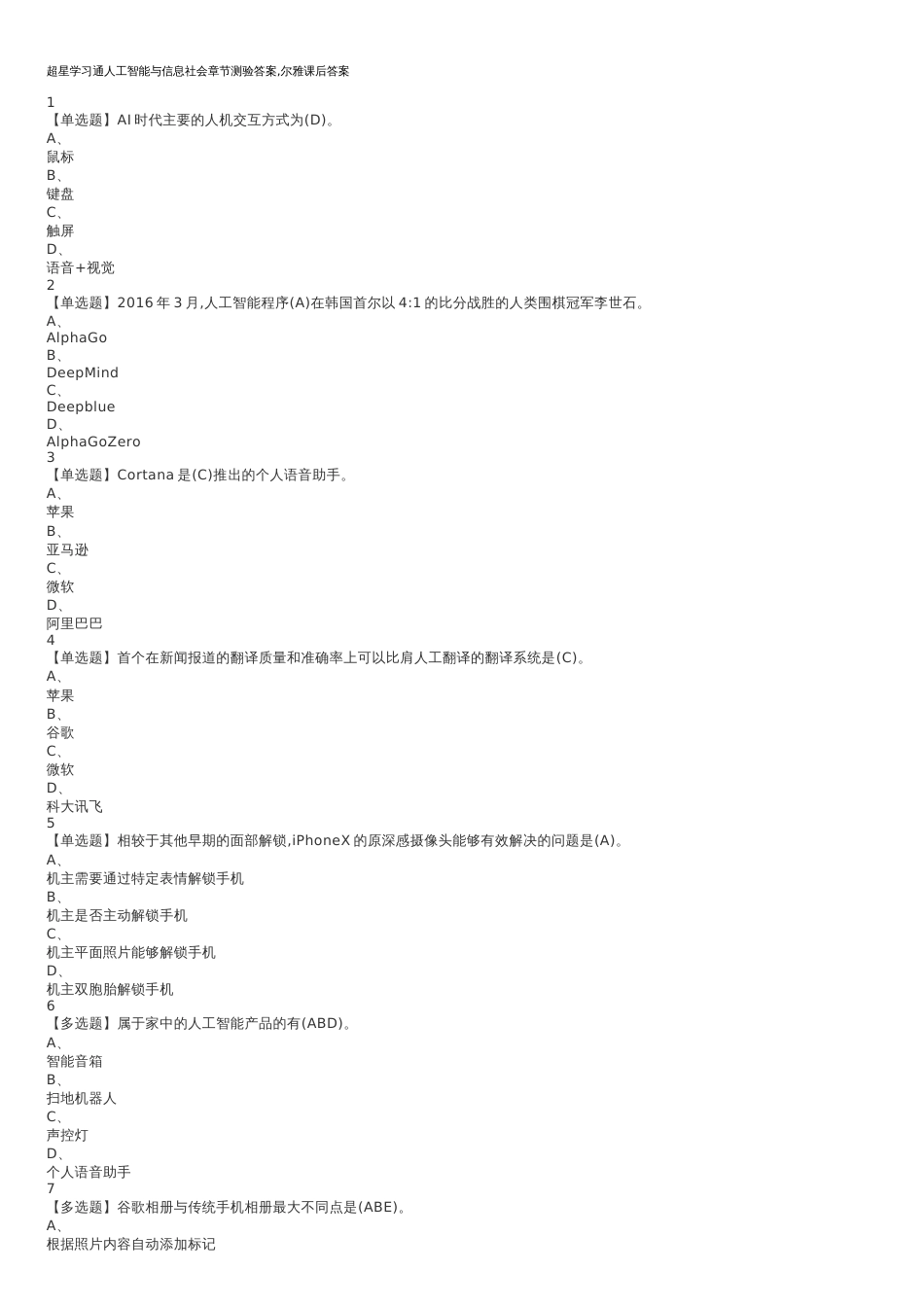 人工智能与信息社会[共10页]_第1页
