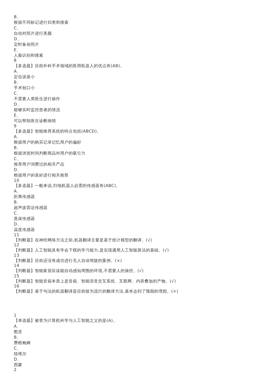 人工智能与信息社会[共10页]_第2页