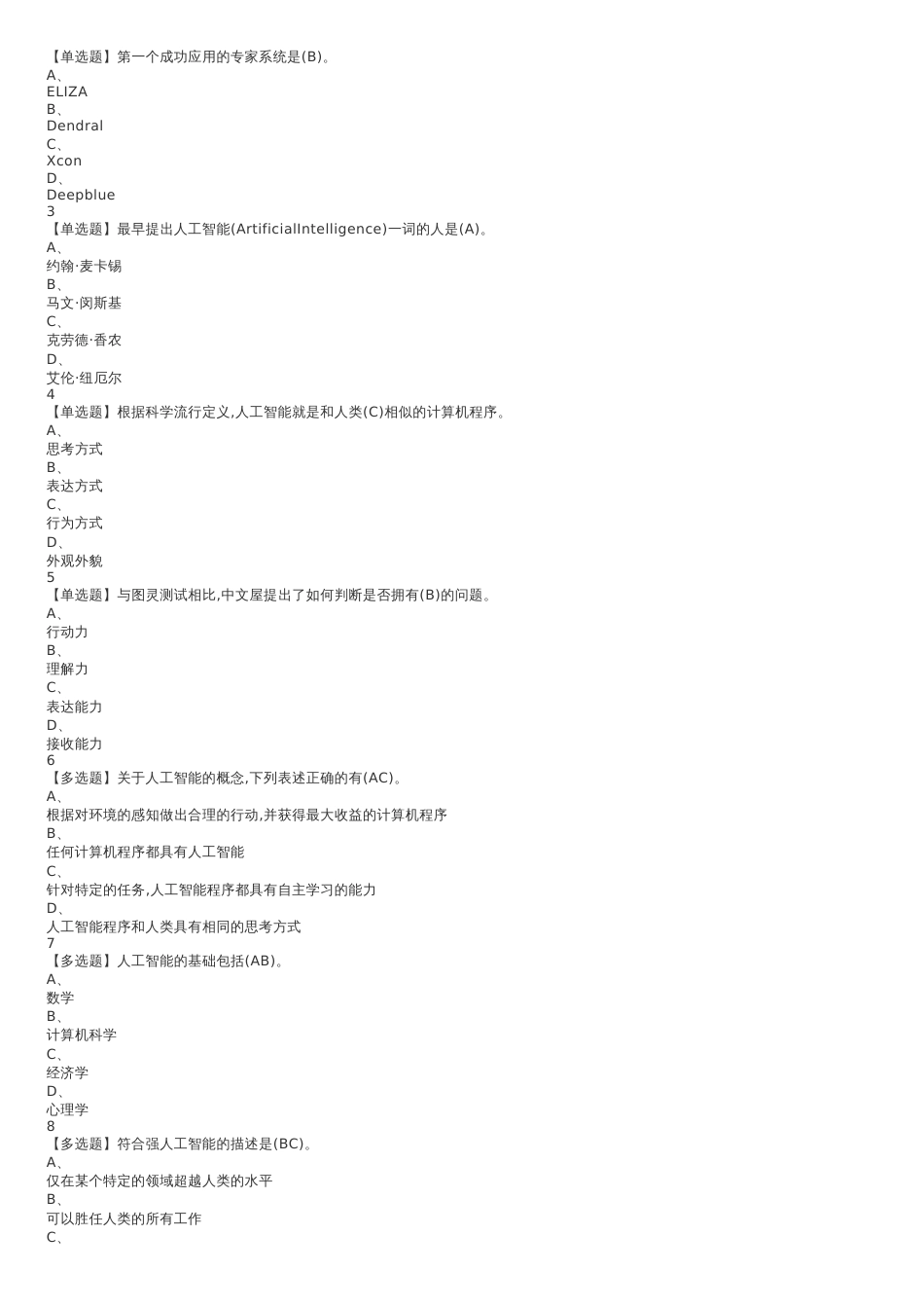 人工智能与信息社会[共10页]_第3页