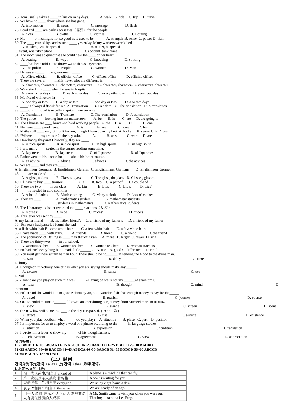 初中英语名词讲解与练习[共8页]_第3页