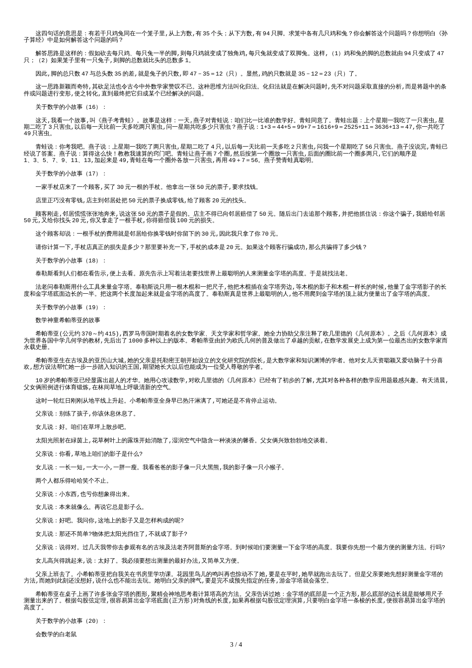 关于数学的小故事20篇[共4页]_第3页