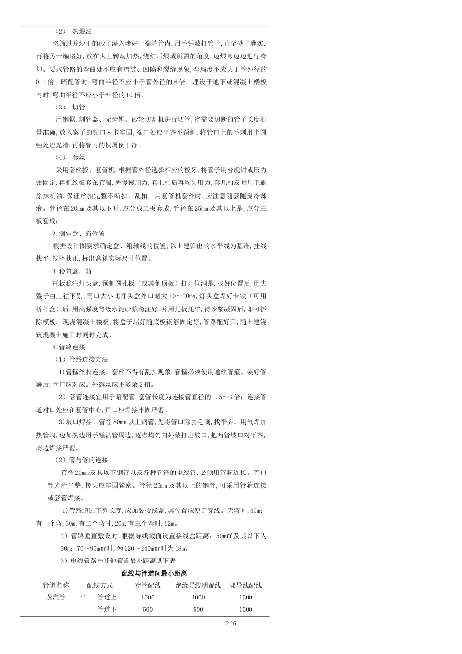 地铁区间线管敷设技术交底-资料_第2页