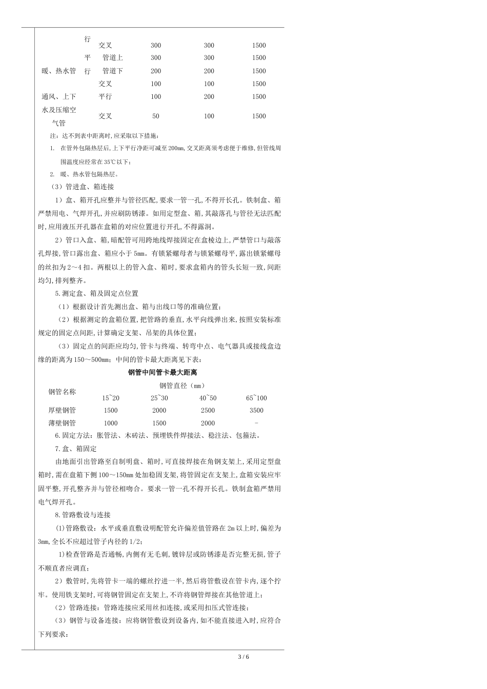 地铁区间线管敷设技术交底-资料_第3页