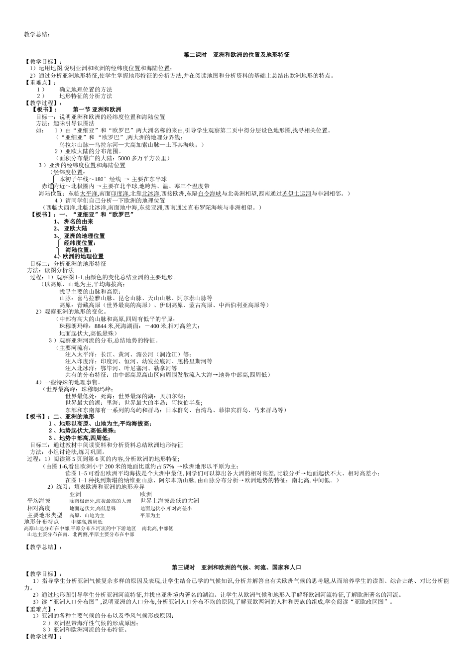 地理全套(完整)教案_第2页