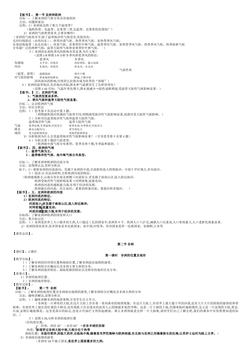 地理全套(完整)教案_第3页