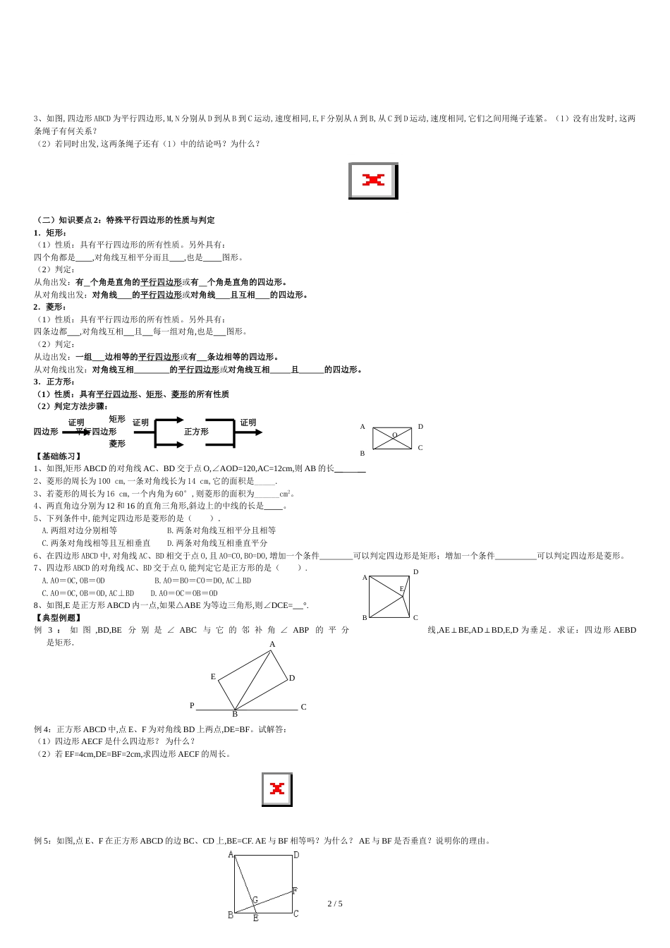 八年级下平行四边形期末复习(很全面-题型很典型)[共6页]_第2页
