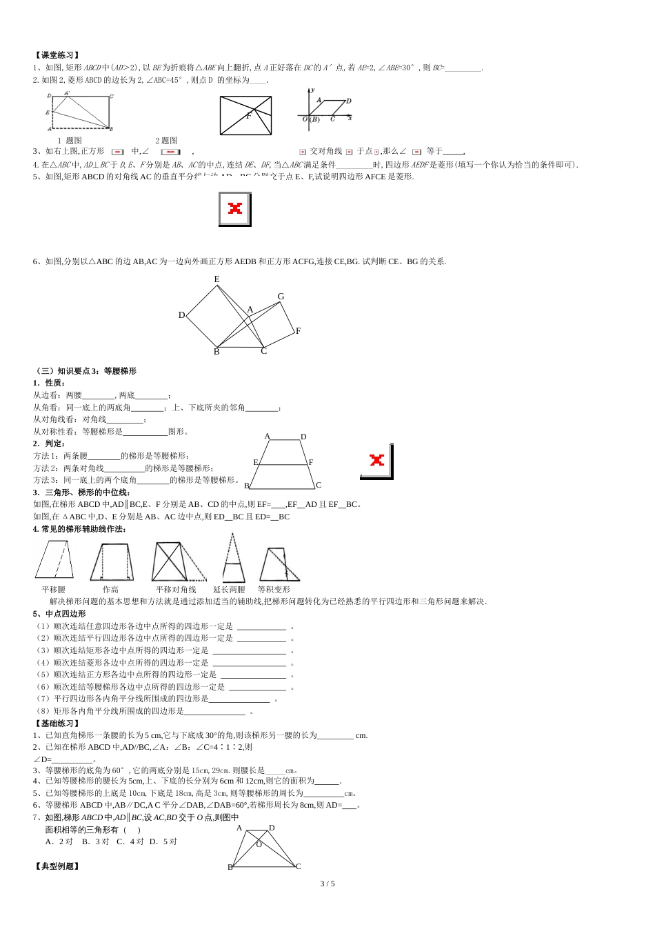 八年级下平行四边形期末复习(很全面-题型很典型)[共6页]_第3页