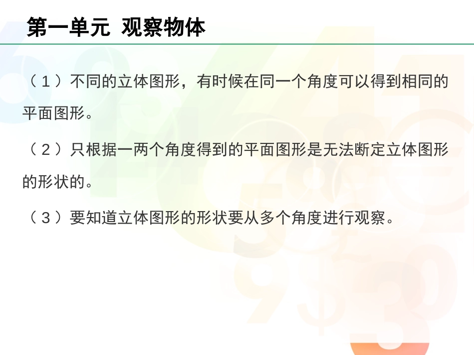 人教版小学数学五年级下册期中复习课件_第2页