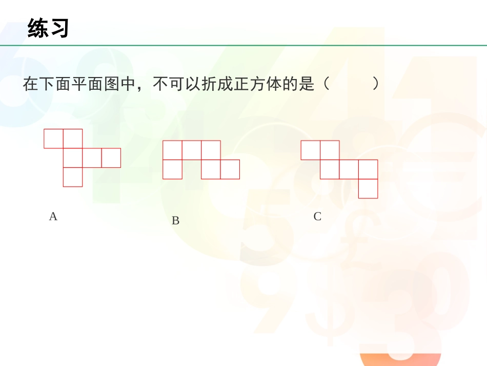 人教版小学数学五年级下册期中复习课件_第3页