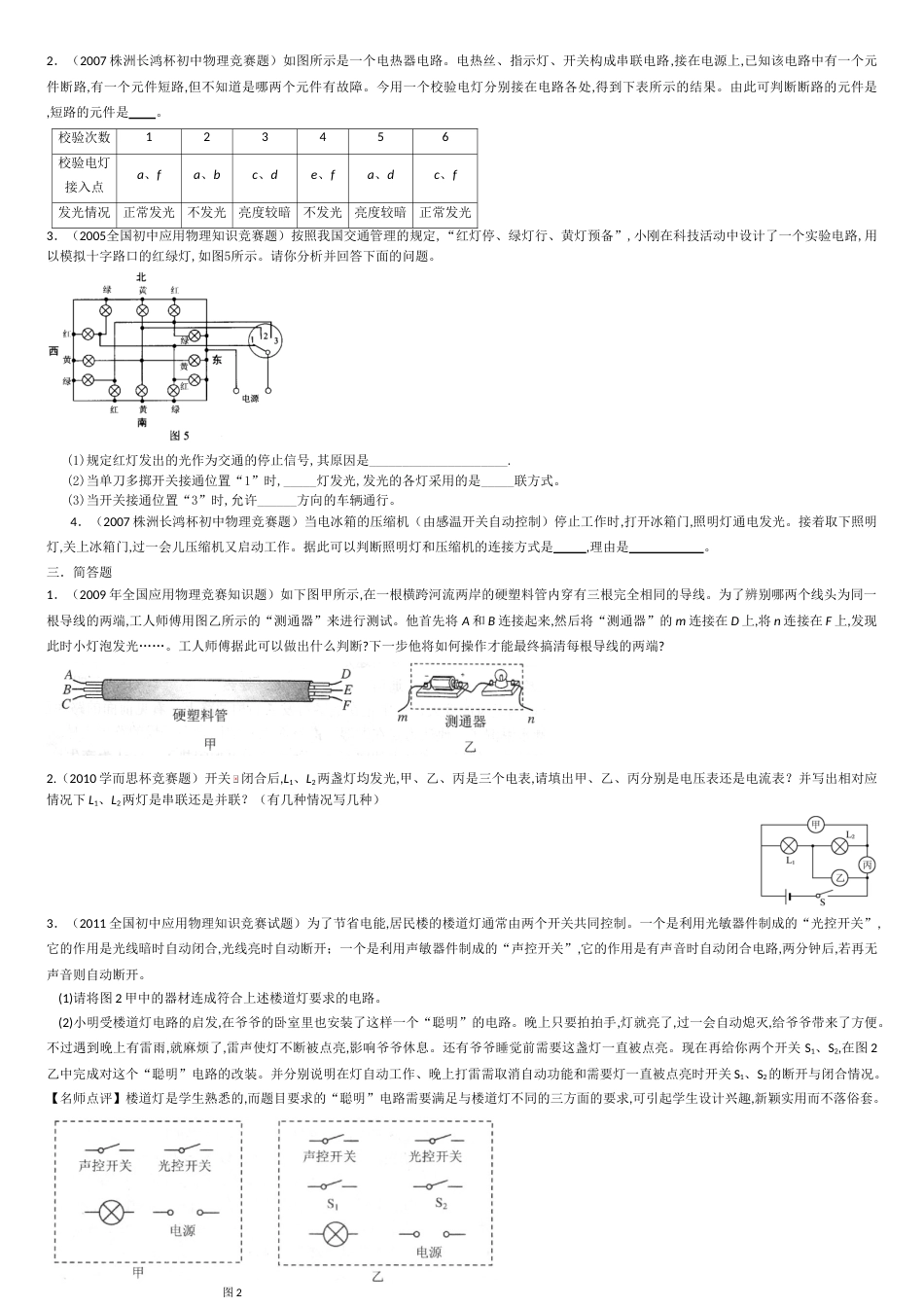 初中物理竞赛15专题十五、电流与电路[共3页]_第2页