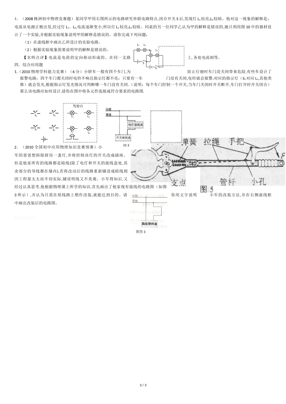 初中物理竞赛15专题十五、电流与电路[共3页]_第3页