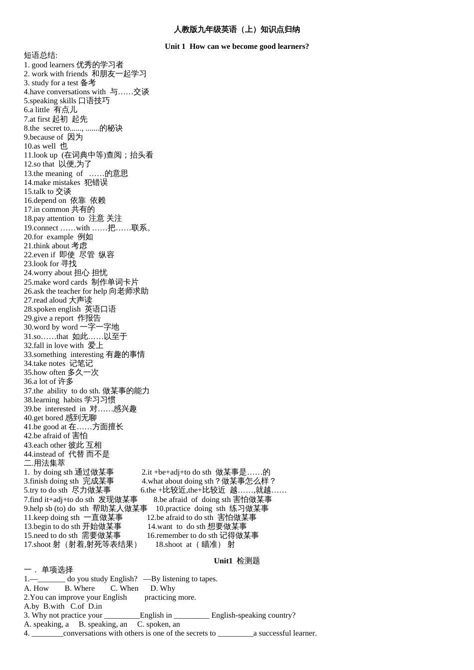 人教版九年级英语(上)知识点归纳[共9页]_第1页