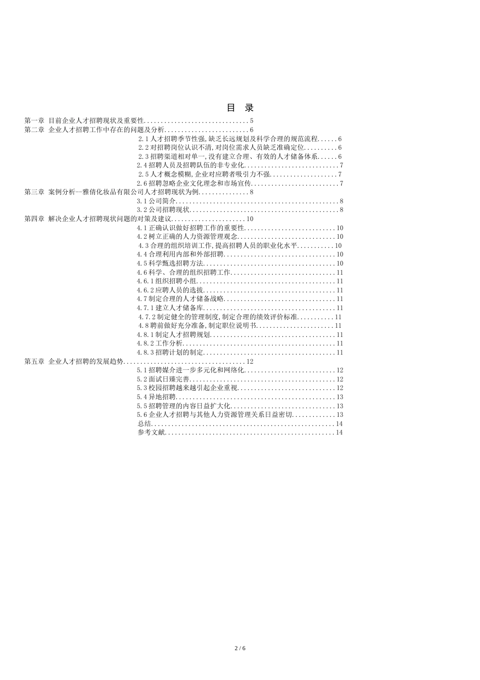 人力资源论文[共10页]_第2页