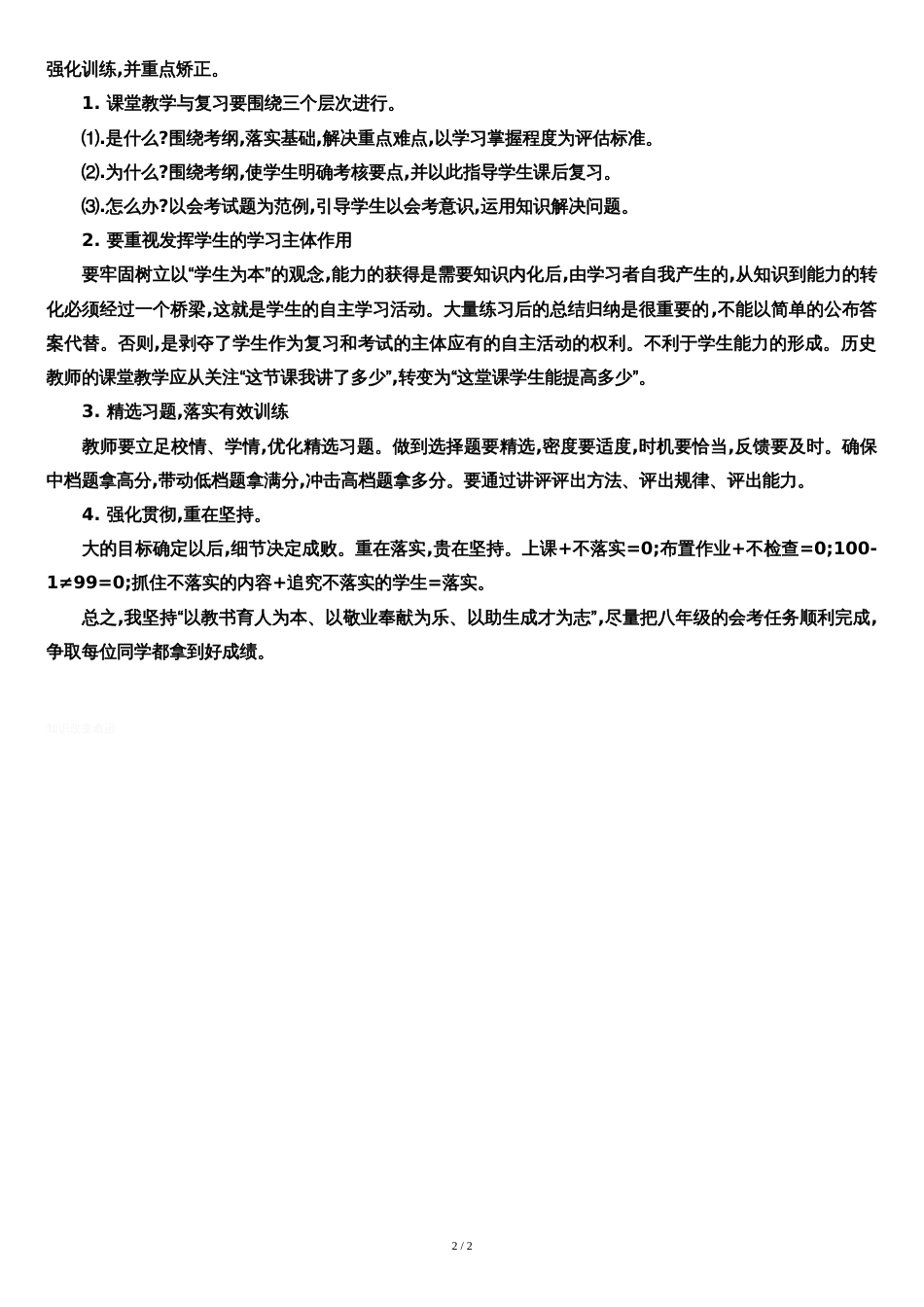 八年级生物的教学反思[共2页]_第2页