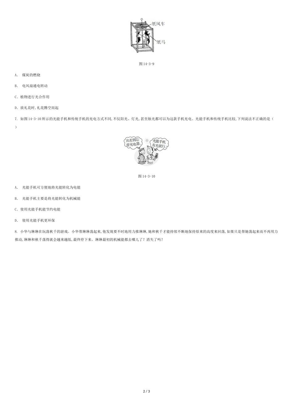 九年级物理全册第14章第3节能量的转化和守恒练习_第2页