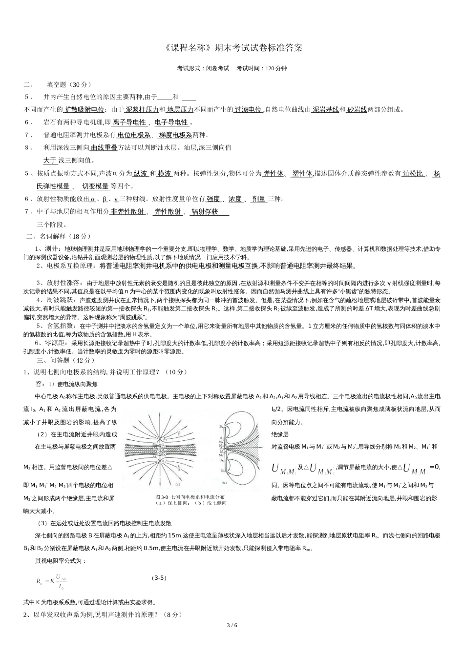 地球物理测井方法与解释_第3页