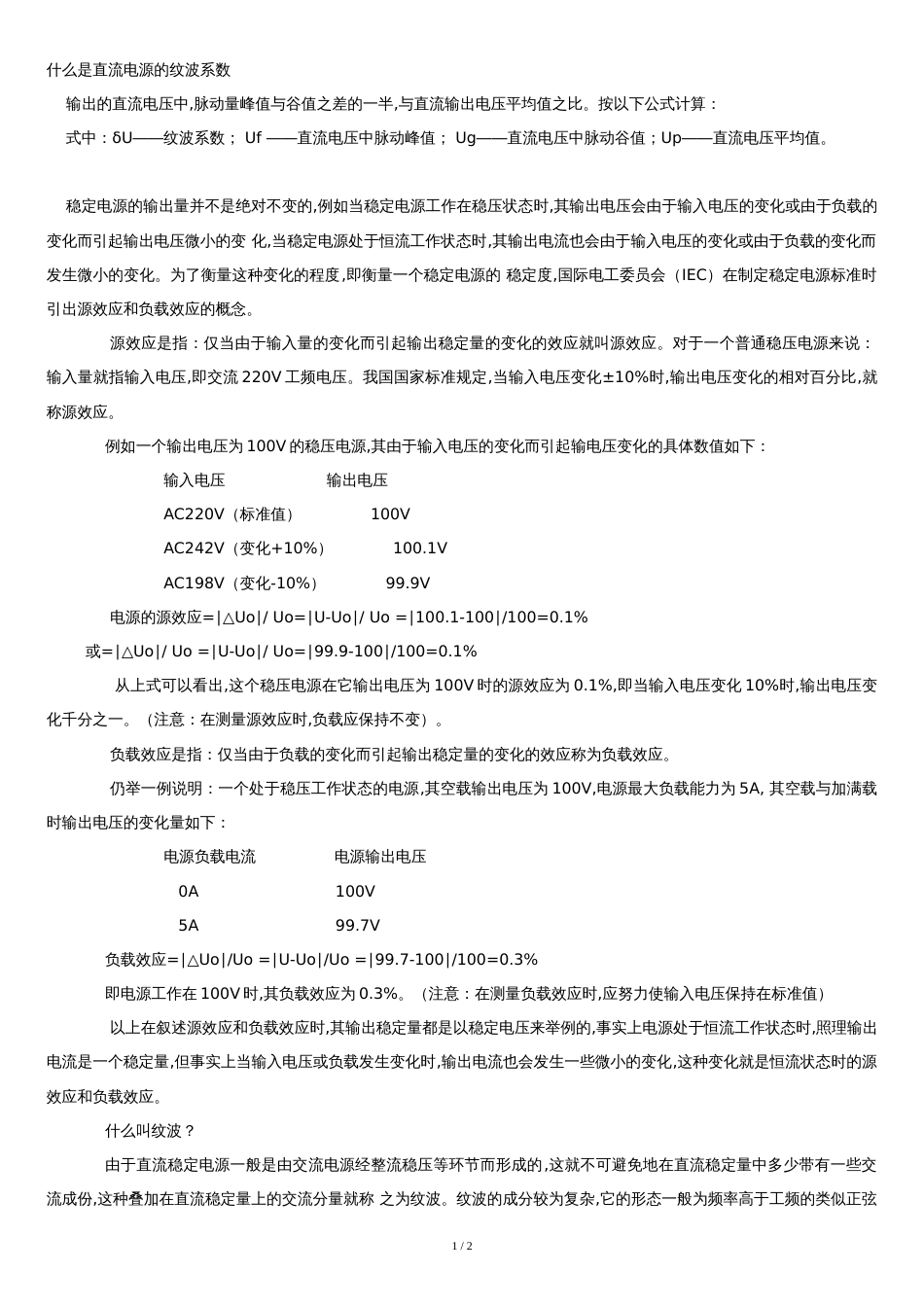 什么是直流电源的纹波系数_第1页